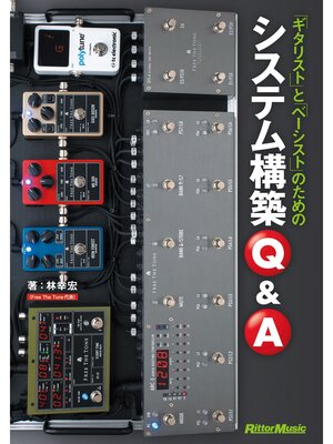 cover image of ギタリストとベーシストのためのシステム構築Ｑ＆Ａ